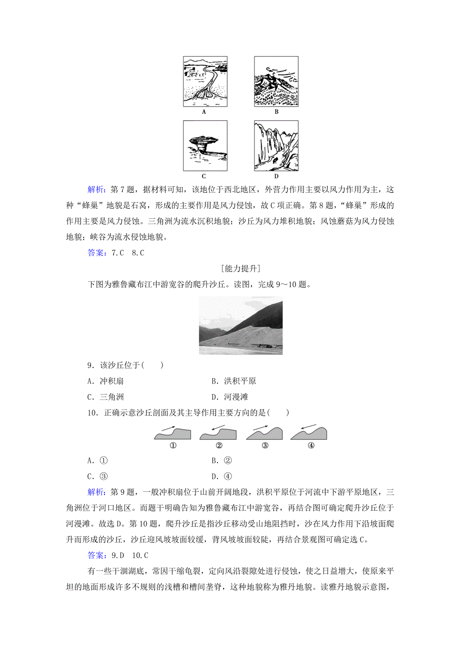 2020新教材高中地理 第二章 自然地理要素及现象 第一节 第二课时 风沙地貌和喀斯特地貌练习（含解析）中图版必修1.doc_第3页