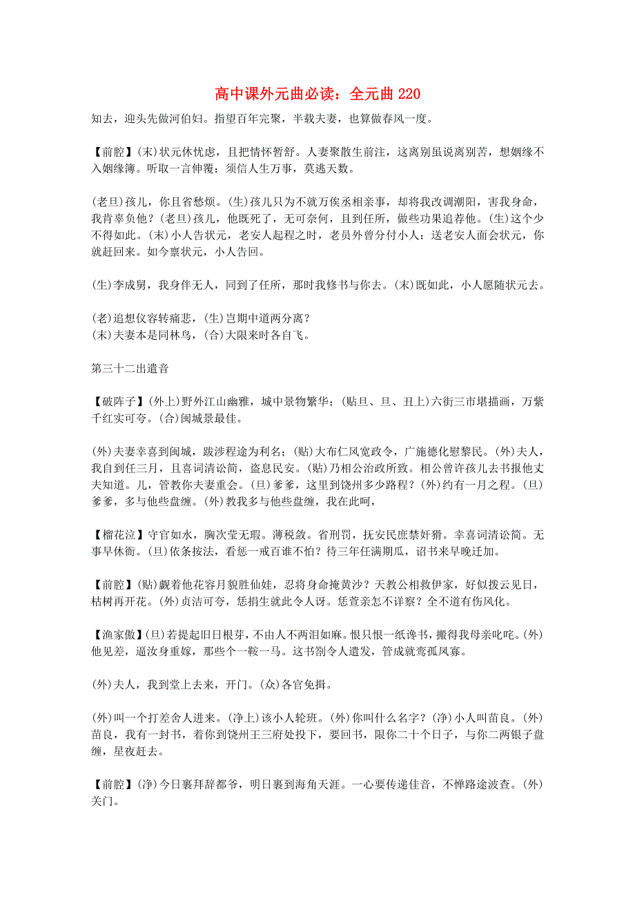 2012届高中语文课外元曲必读素材 全元曲220.doc_第1页