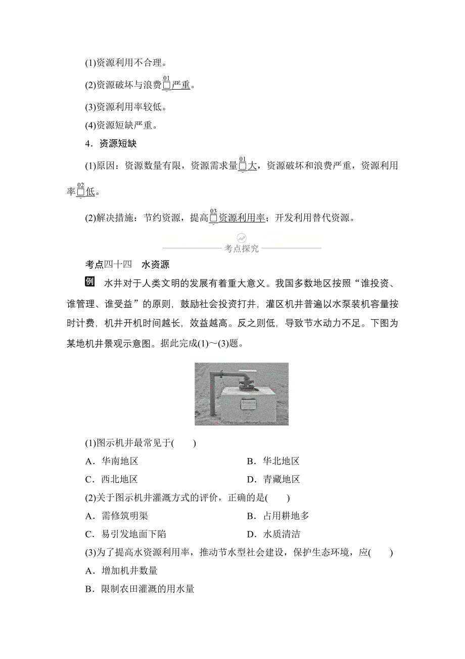 2021届高考地理一轮创新教学案：第十讲 第33课时 自然资源 WORD版含解析.doc_第2页