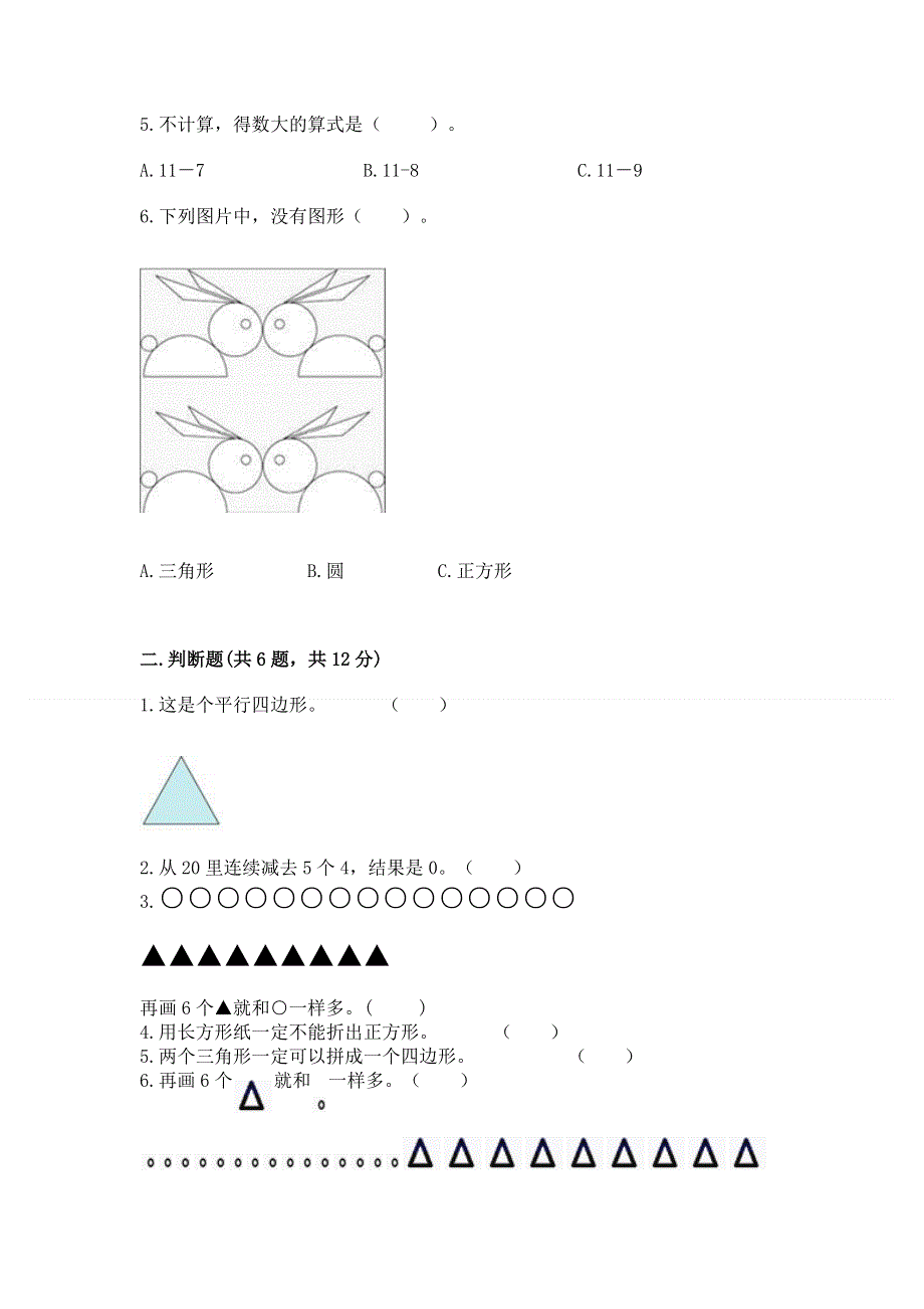 人教版小学一年级下册数学期中测试卷附答案.docx_第2页