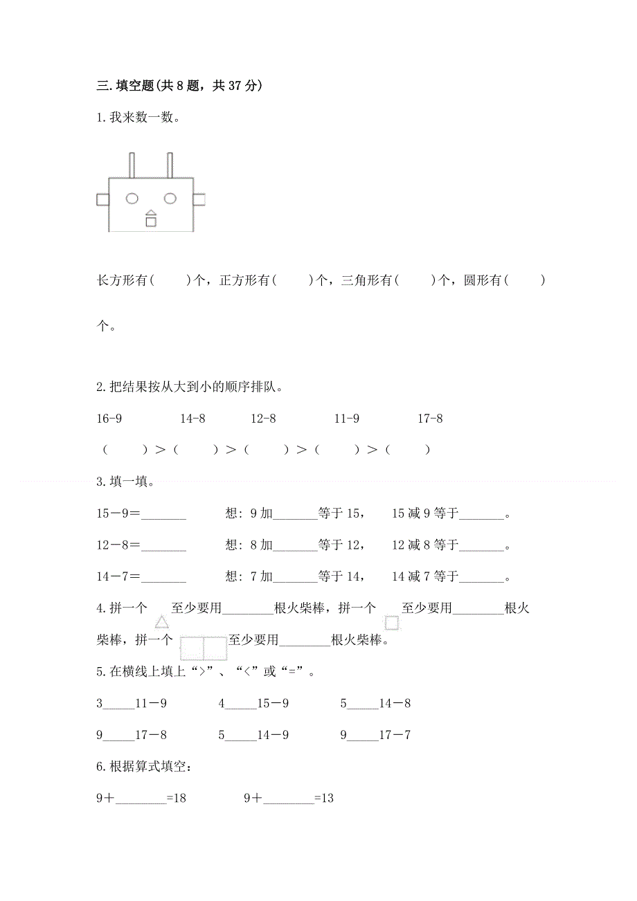 人教版小学一年级下册数学期中测试卷附答案.docx_第3页