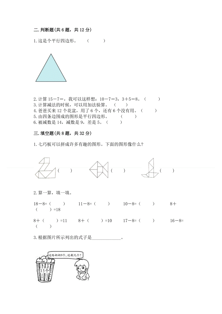 人教版小学一年级下册数学期中测试卷附答案【研优卷】.docx_第2页