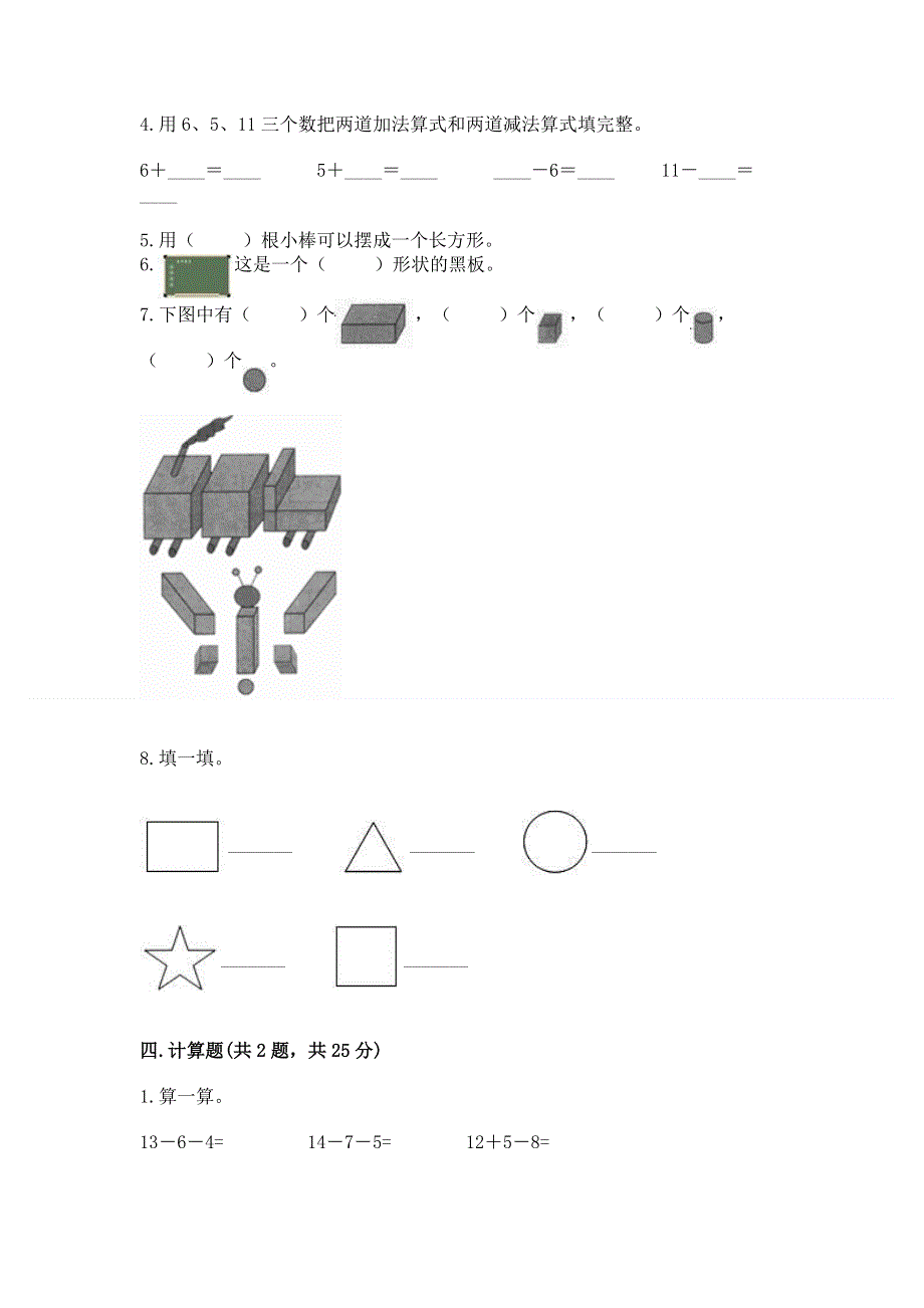 人教版小学一年级下册数学期中测试卷附答案【研优卷】.docx_第3页