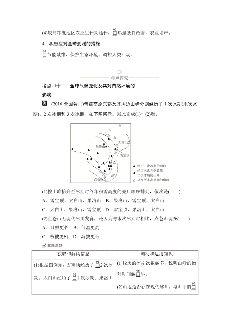 2021届高考地理一轮创新教学案：第十讲 第32课时 全球气候变化 WORD版含解析.doc_第2页