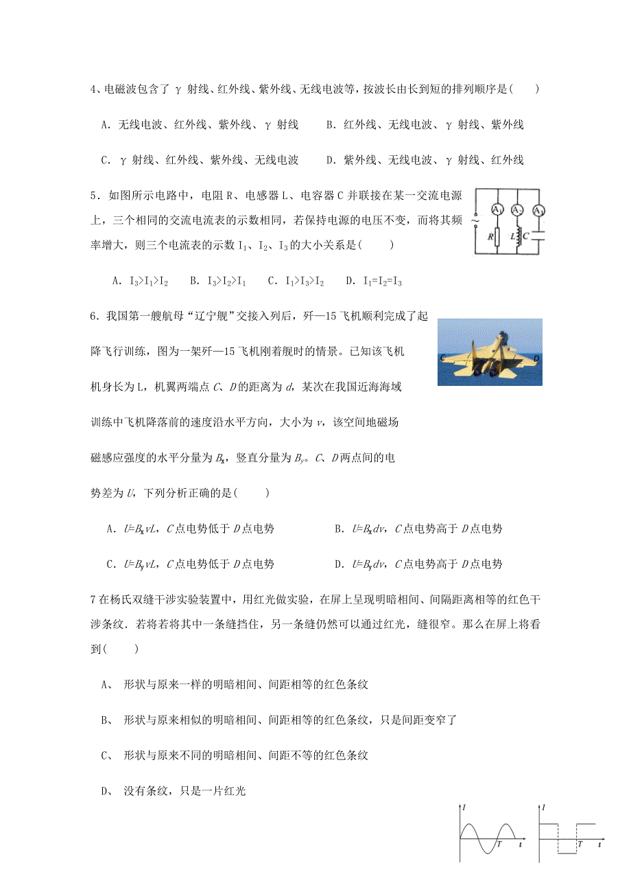 四川省江油中学2019-2020学年高二物理下学期开学考试试题（无答案）.doc_第2页