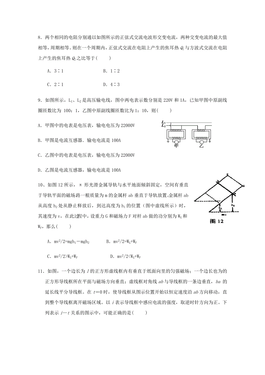 四川省江油中学2019-2020学年高二物理下学期开学考试试题（无答案）.doc_第3页