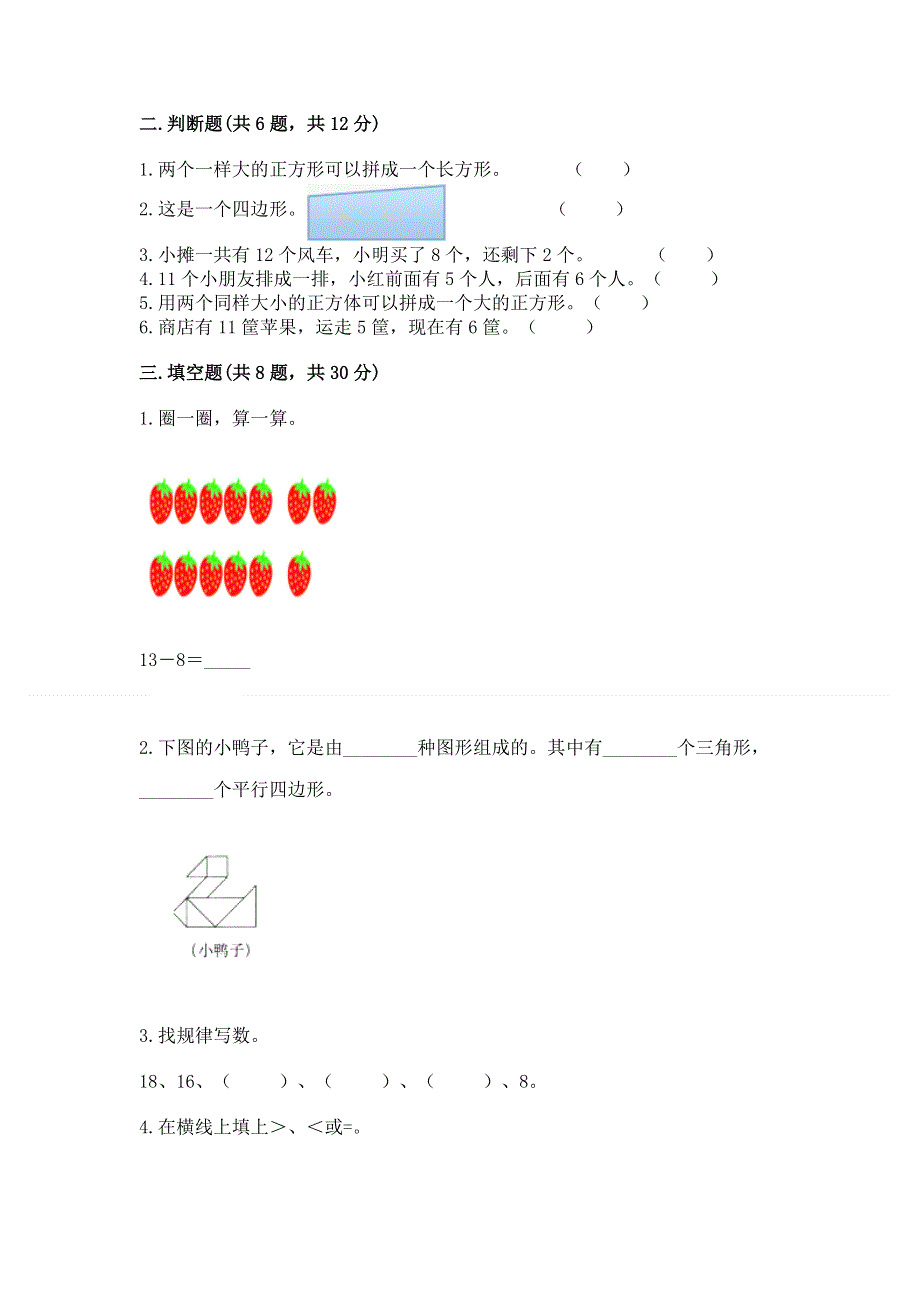 人教版小学一年级下册数学期中测试卷附完整答案【各地真题】.docx_第2页