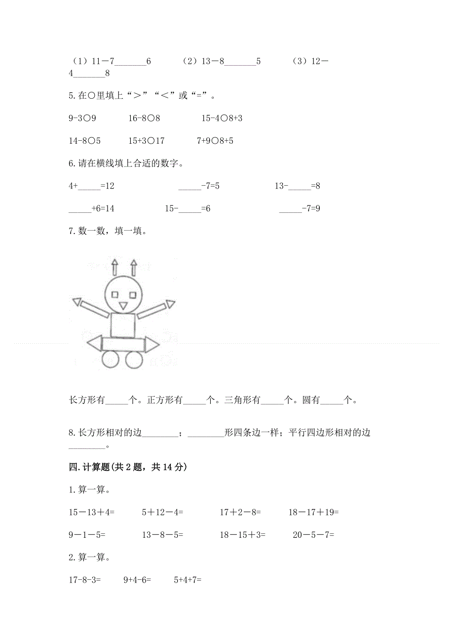 人教版小学一年级下册数学期中测试卷附完整答案【各地真题】.docx_第3页