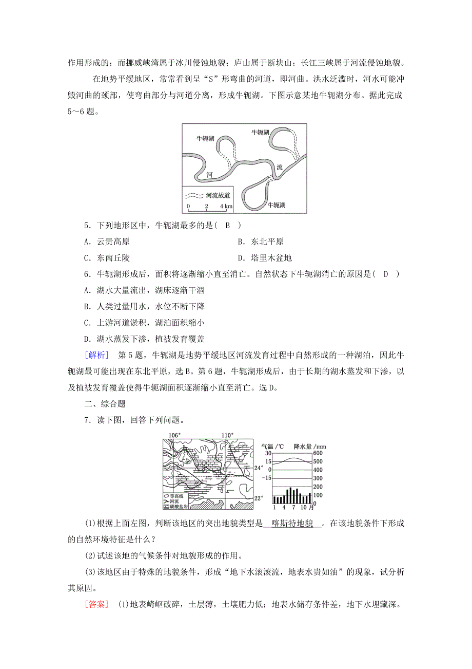 2020新教材高中地理 第四章 地貌 第1节 第1课时 喀斯特地貌和河流地貌达标检测（含解析）新人教版必修第一册.doc_第2页