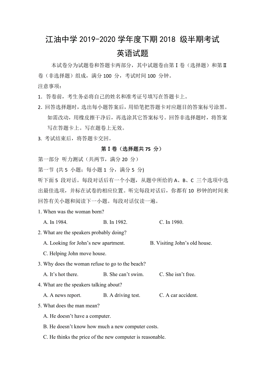 四川省江油中学2019-2020学年高二下学期期中考试英语试题 WORD版含答案.doc_第1页