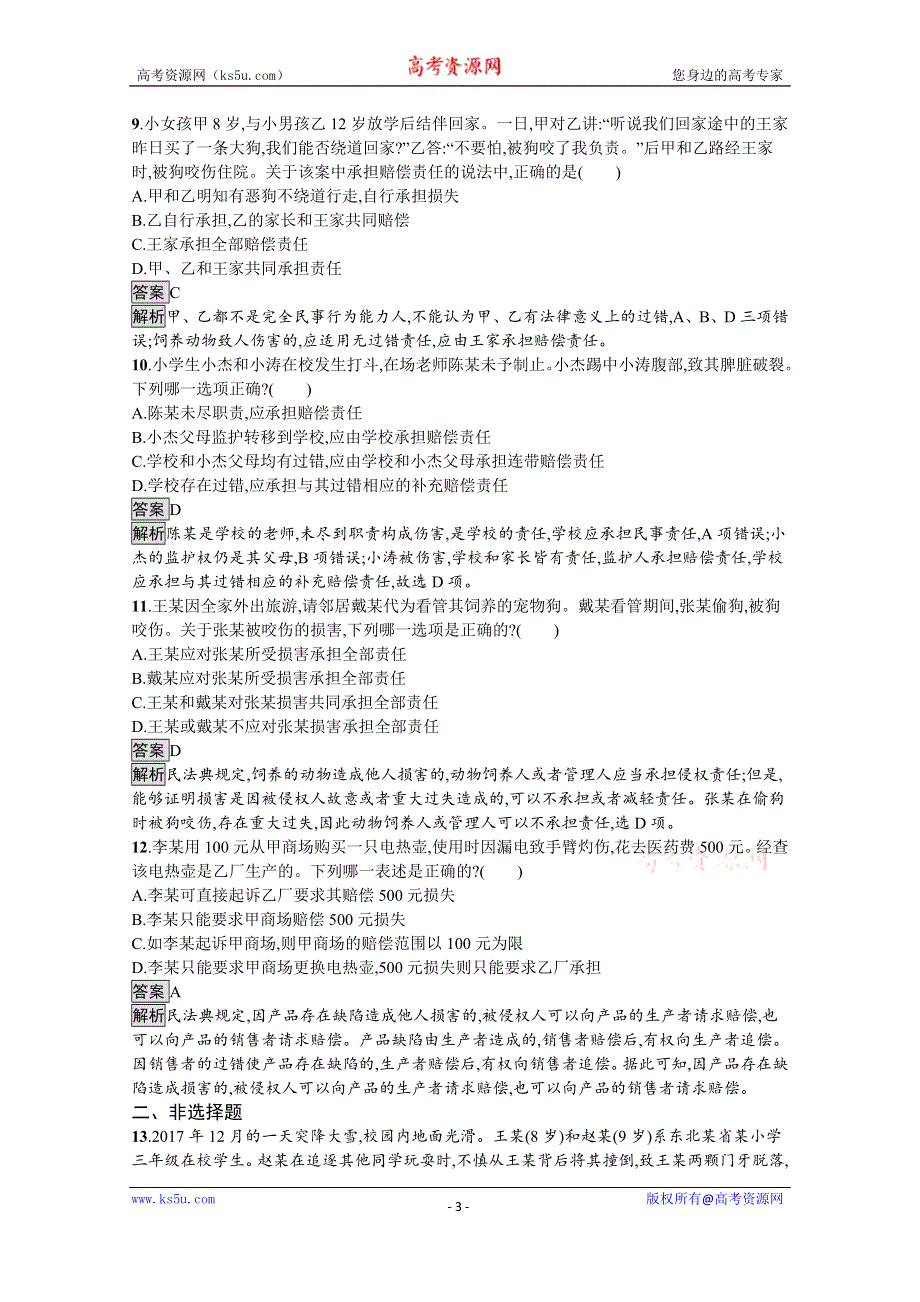 新教材2020-2021学年政治高中人教选修2课后习题：第一单元　第四课　第一框　权利保障　于法有据 WORD版含解析.docx_第3页