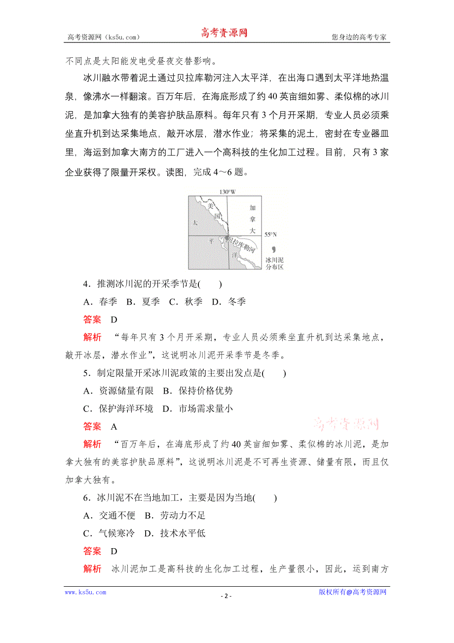 2021届高考地理一轮创新教学案：第十九讲　自然资源的开发利用 素能特训 WORD版含解析.doc_第2页