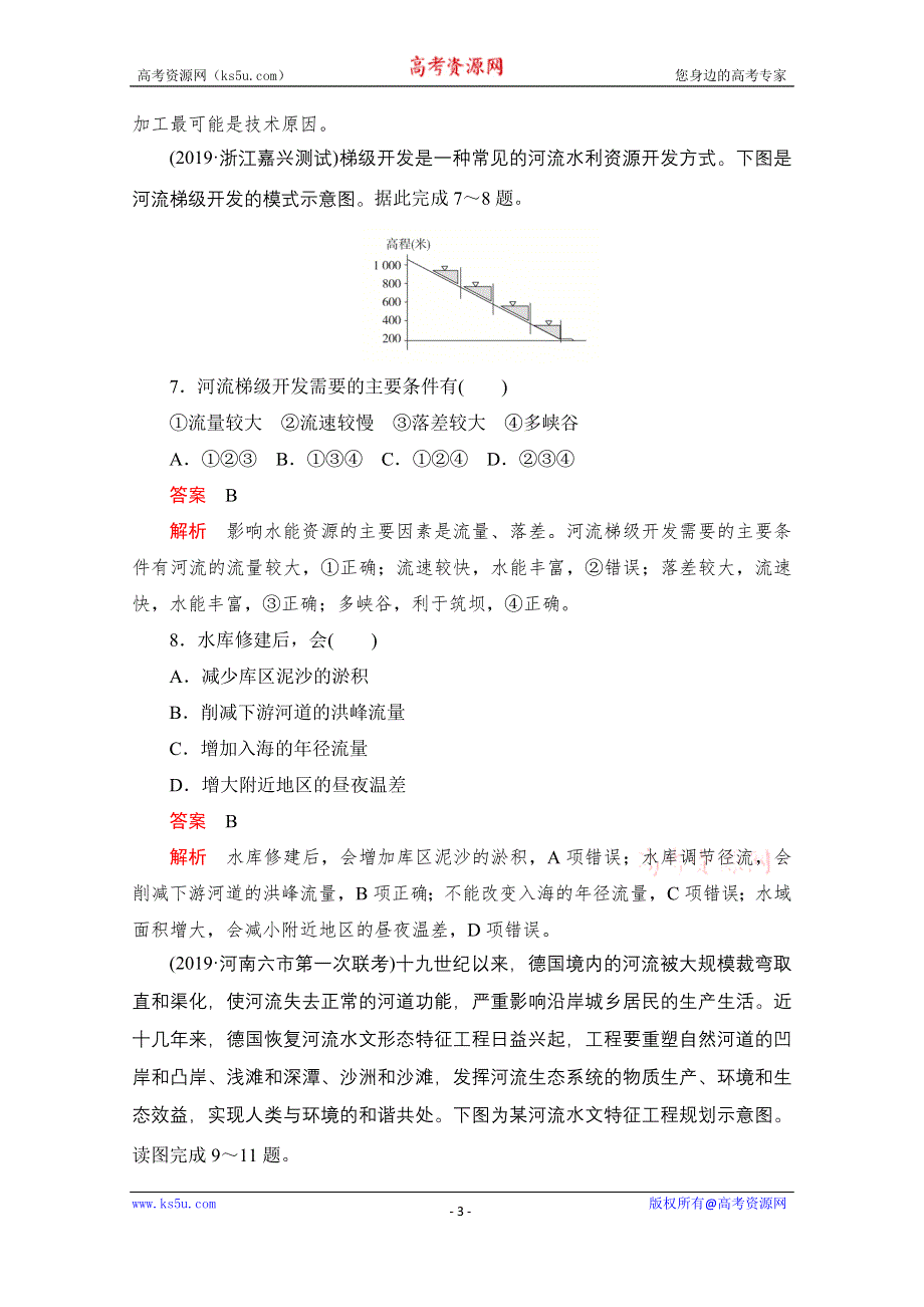 2021届高考地理一轮创新教学案：第十九讲　自然资源的开发利用 素能特训 WORD版含解析.doc_第3页