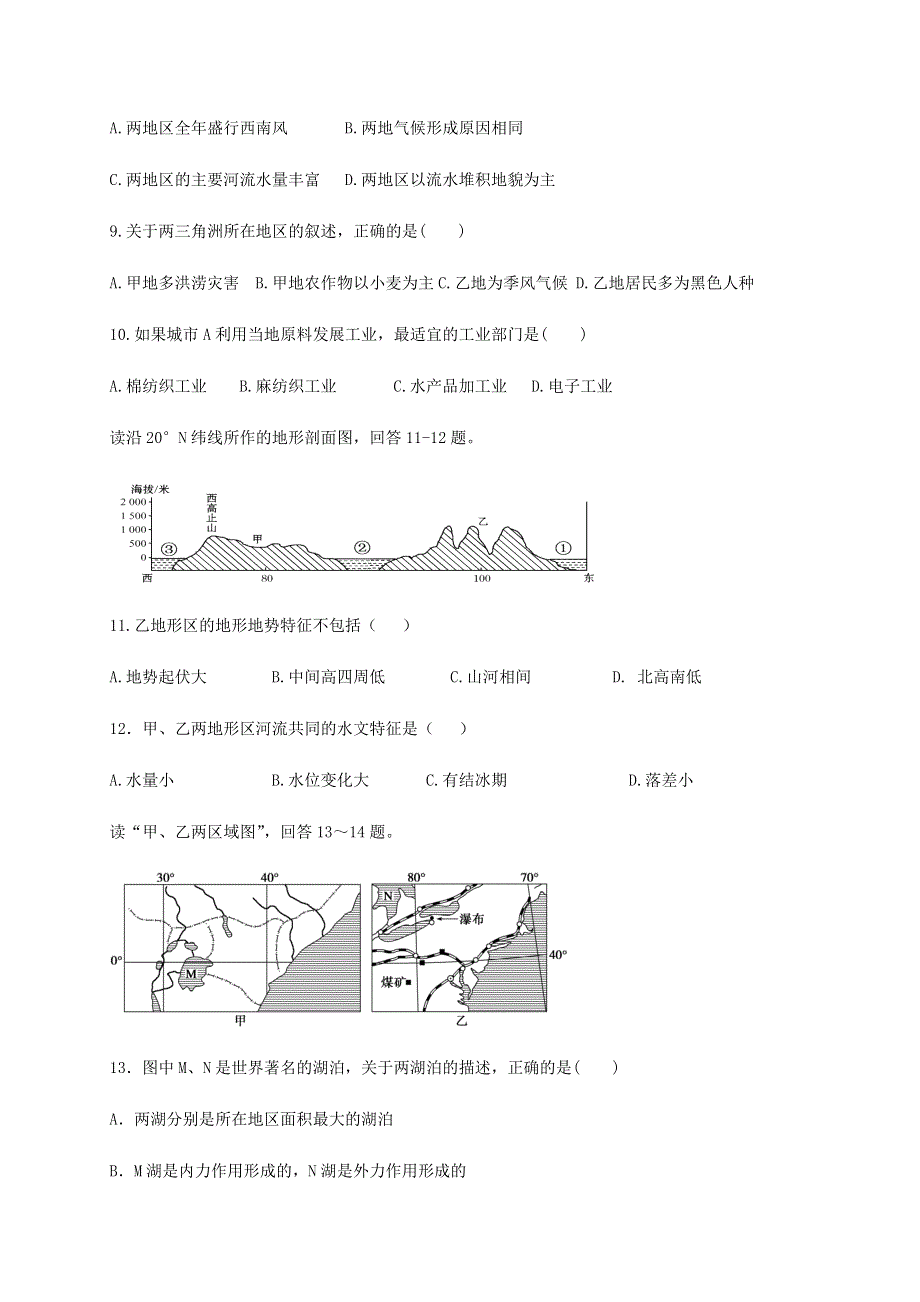 四川省江油中学2019-2020学年高二地理下学期期中试题.doc_第3页