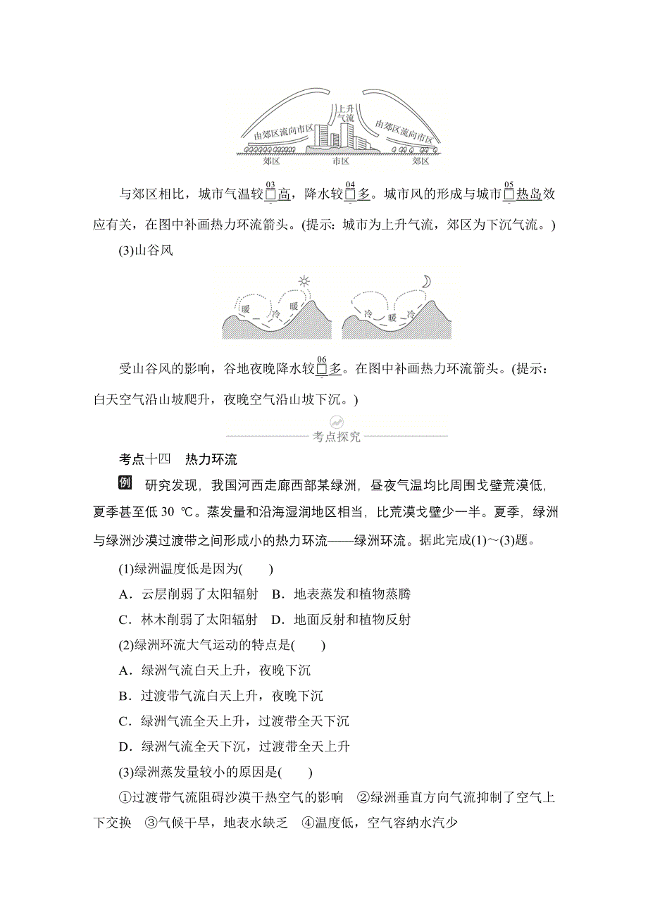 2021届高考地理一轮创新教学案：第四讲 第12课时 热力环流与等压面 WORD版含解析.doc_第2页