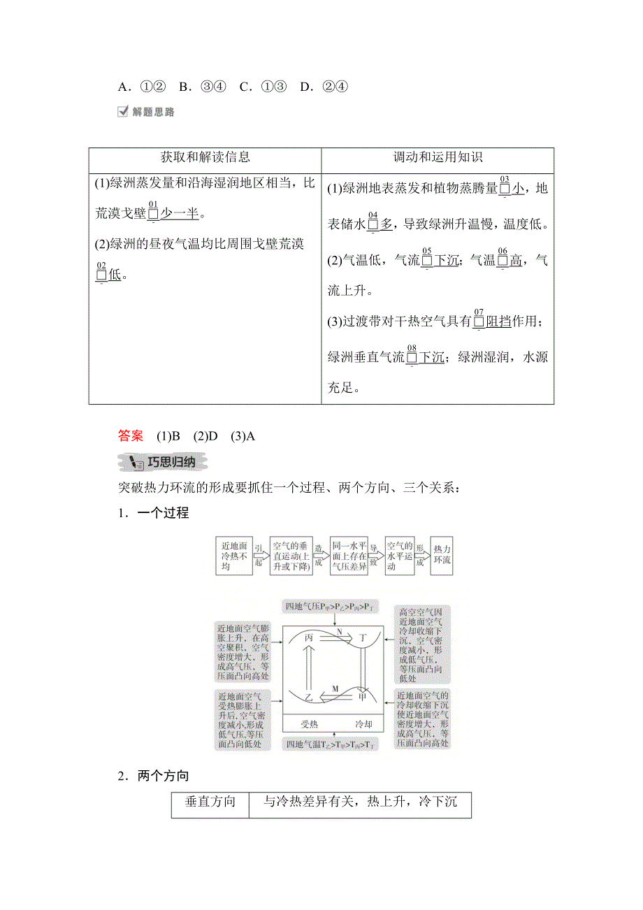 2021届高考地理一轮创新教学案：第四讲 第12课时 热力环流与等压面 WORD版含解析.doc_第3页