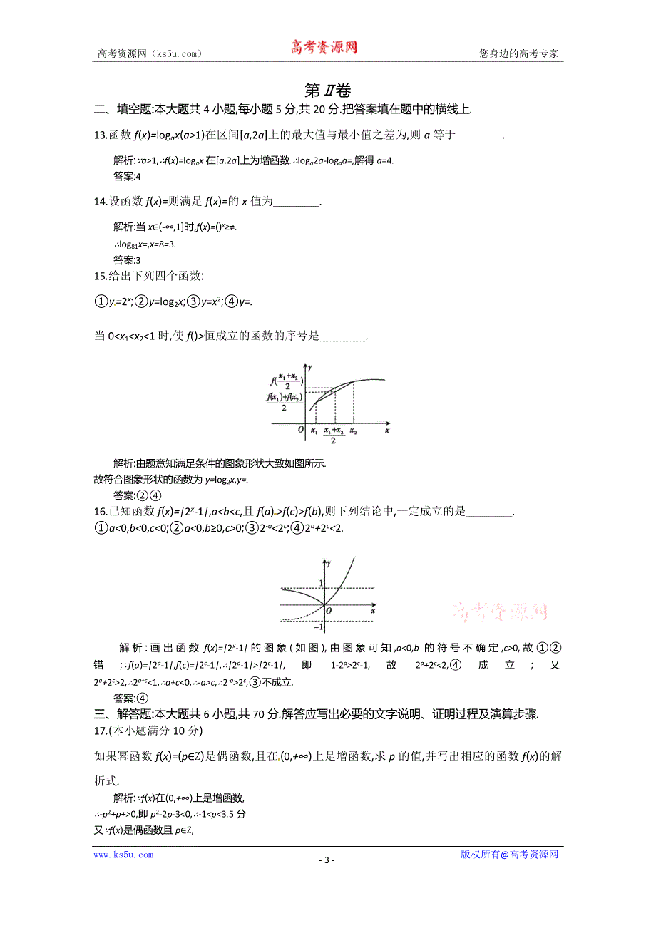 《全国100所名校单元测试示范卷》2016高三数学（理）一轮复习备考参考：第二单元　函数的概念及其性质（教师用卷）.doc_第3页