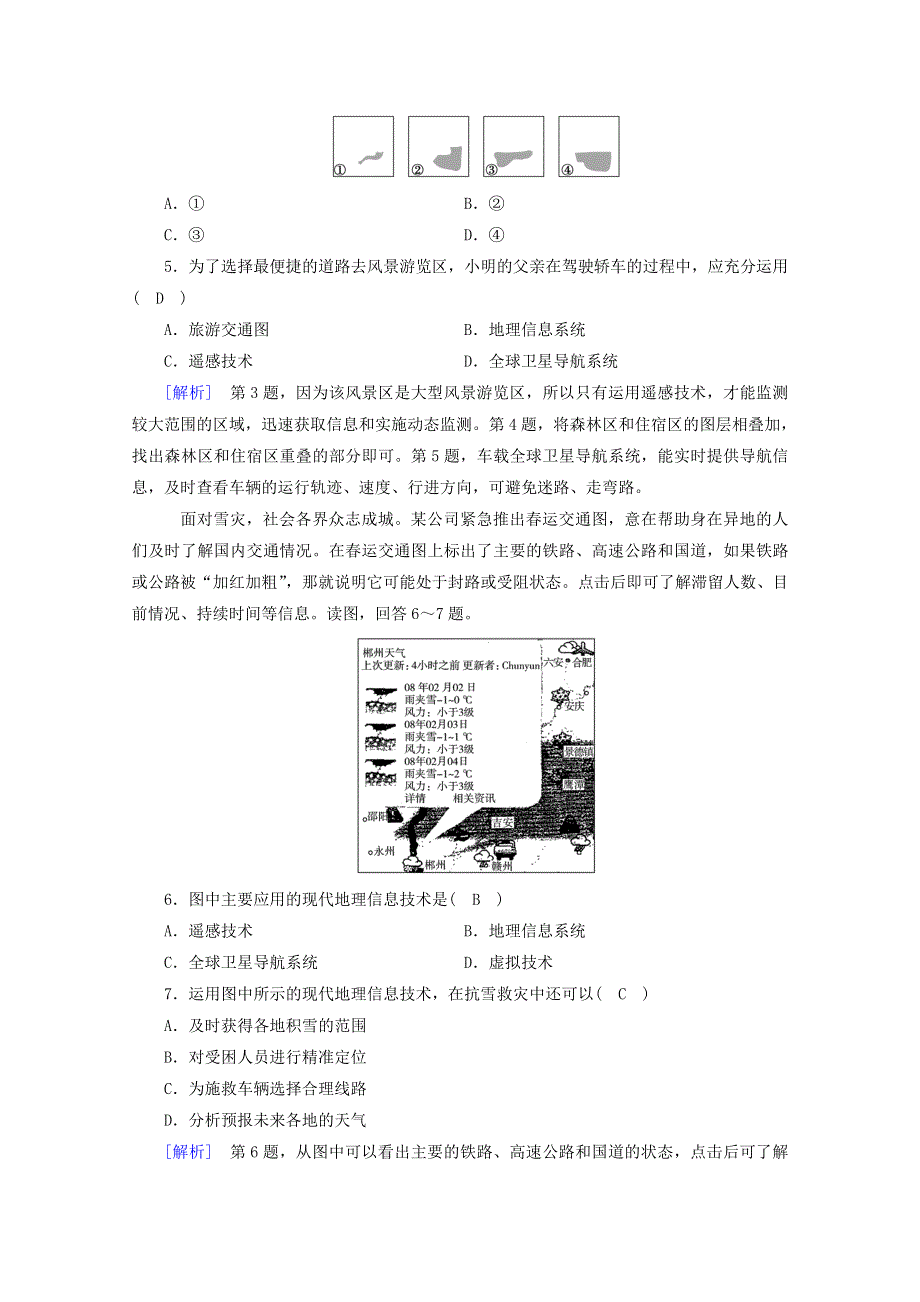 2020新教材高中地理 第六章 自然灾害 第4节 地理信息技术在防灾减灾中的应用课时作业（含解析）新人教版必修第一册.doc_第2页