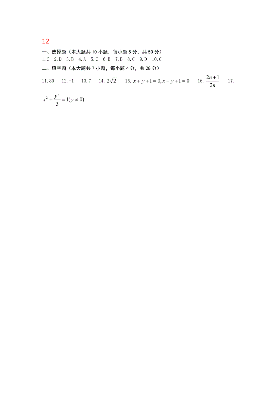 广东省佛山市三水区2012高考文科数学小题训练（12）.doc_第3页