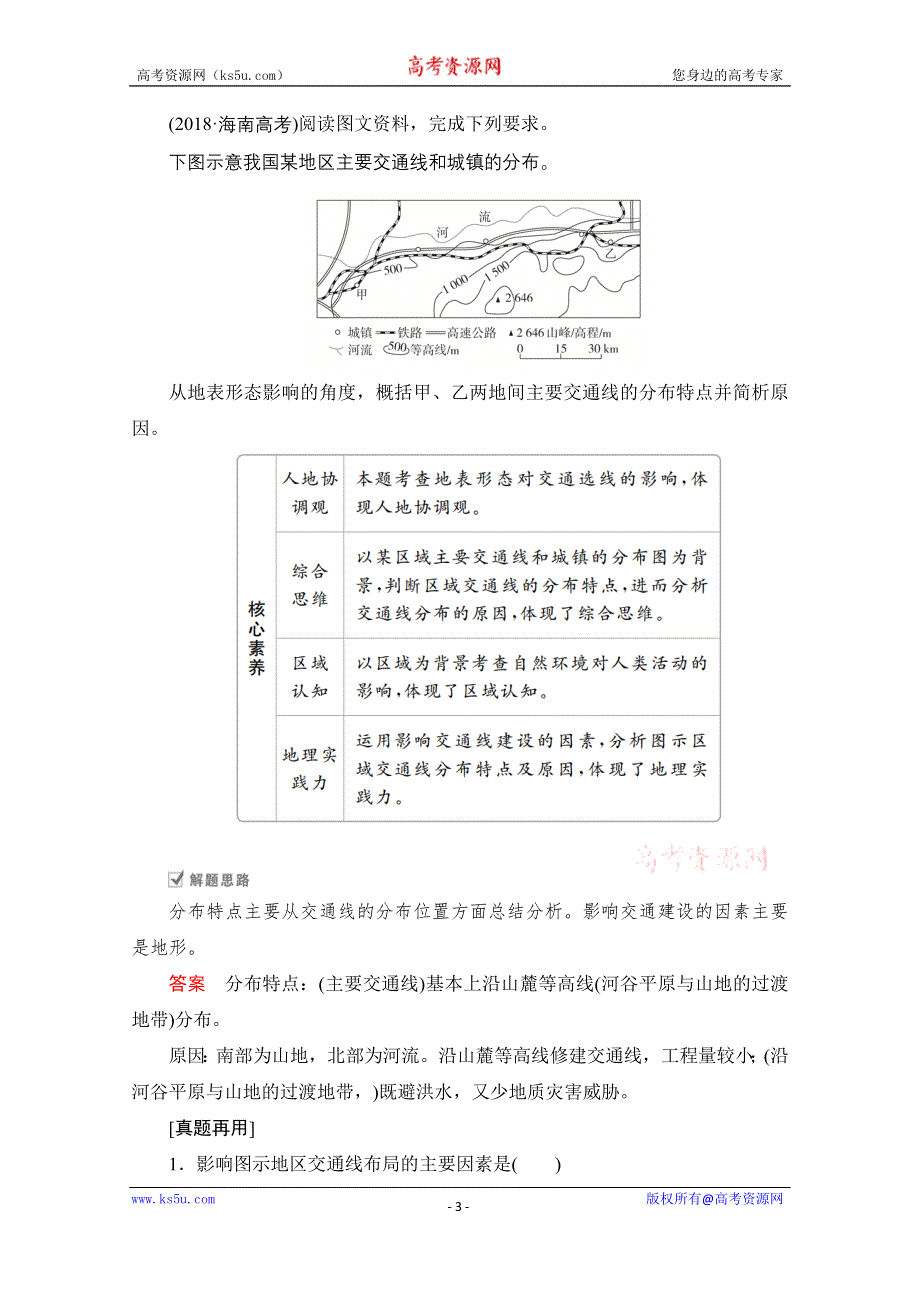 2021届高考地理一轮创新教学案：第十讲　自然环境对人类活动的影响 自主加餐课 WORD版含解析.doc_第3页