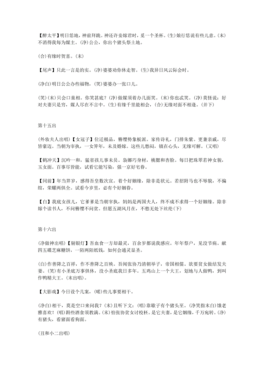 2012届高中语文课外元曲必读素材 全元曲245.doc_第3页