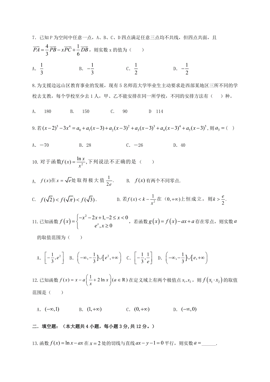 四川省江油中学2019-2020学年高二数学6月月考试题 理（无答案）.doc_第2页