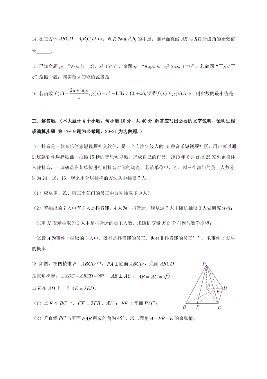 四川省江油中学2019-2020学年高二数学6月月考试题 理（无答案）.doc_第3页