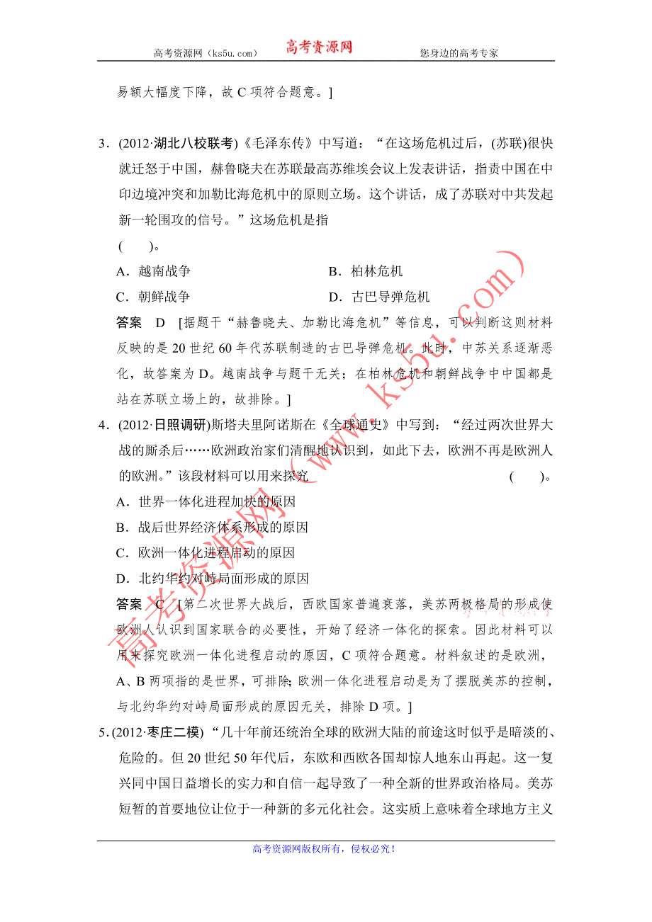 2013年高考历史二轮复习专题能力提升训练13 二战后世界文明的演变与拓展WORD版含解析.doc_第2页