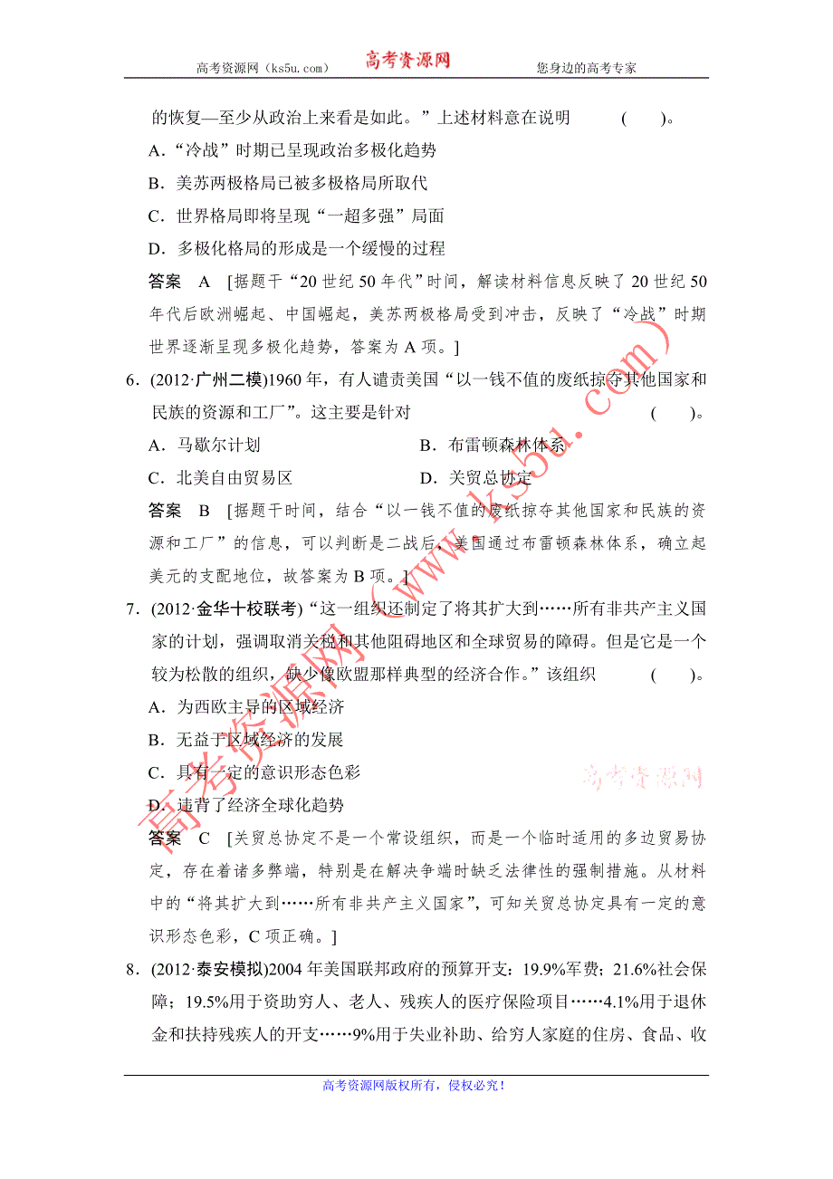 2013年高考历史二轮复习专题能力提升训练13 二战后世界文明的演变与拓展WORD版含解析.doc_第3页