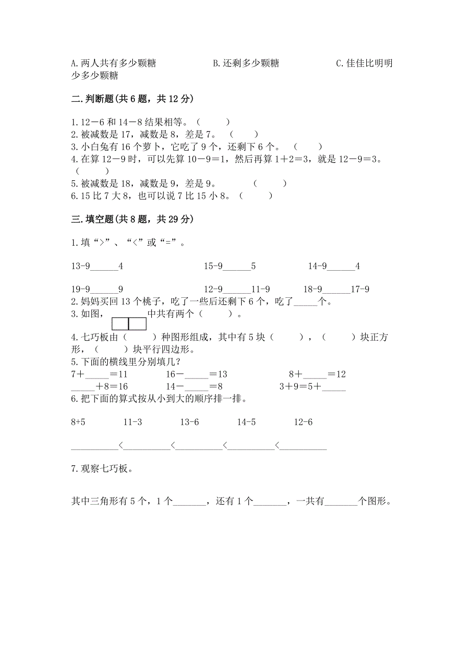 人教版小学一年级下册数学期中测试卷附答案【综合卷】.docx_第2页