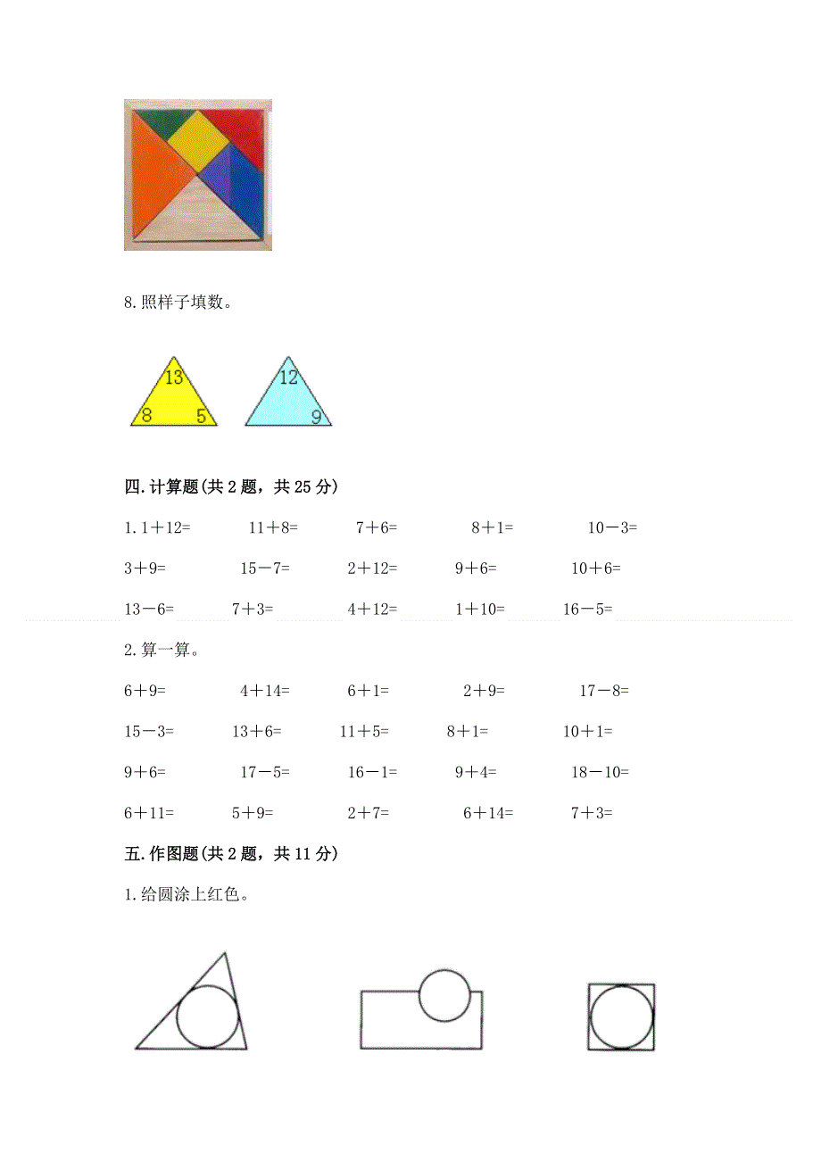 人教版小学一年级下册数学期中测试卷附答案【综合卷】.docx_第3页