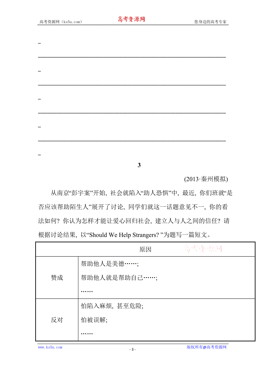 《江苏》2014版英语《高考专题辅导》专题检测卷三十三 书面表达.doc_第3页