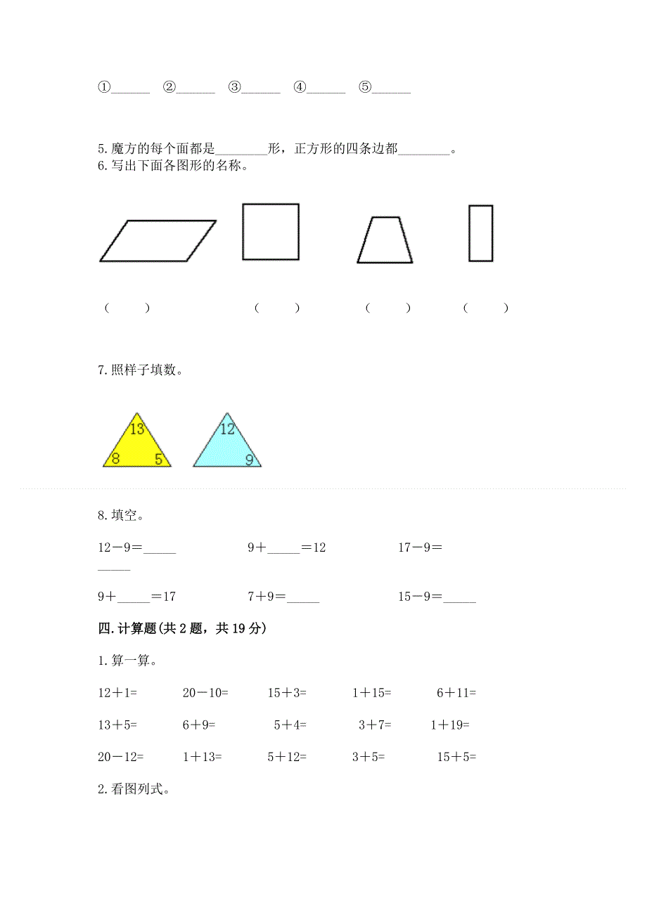 人教版小学一年级下册数学期中测试卷附答案（培优a卷）.docx_第3页