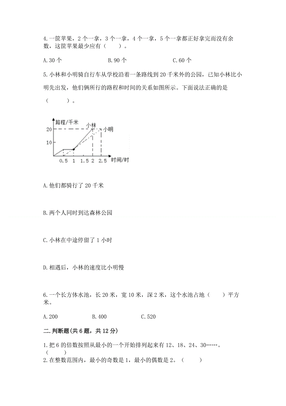 人教版五年级数学下册期末模拟试卷精品【必刷】.docx_第2页