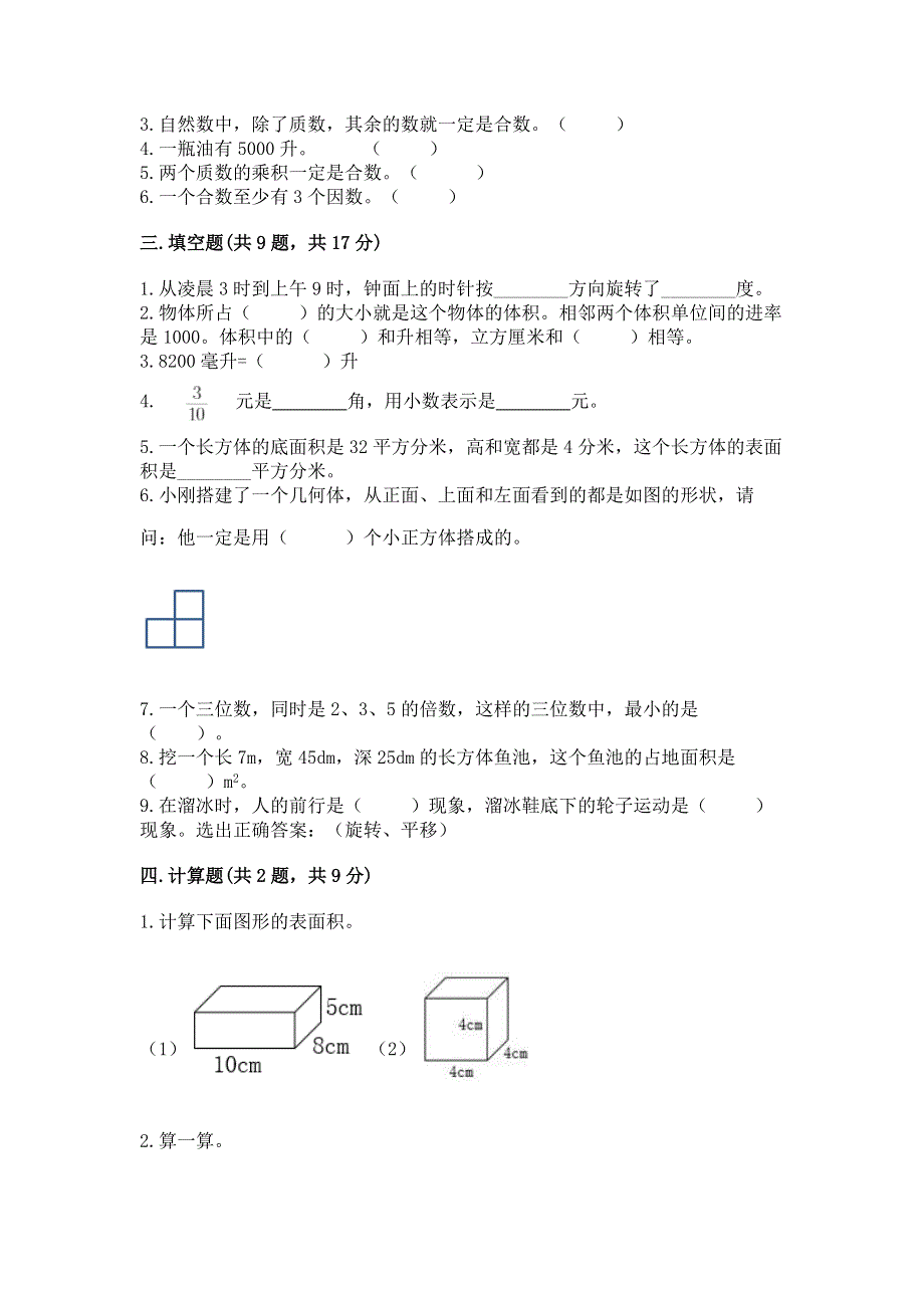 人教版五年级数学下册期末模拟试卷精品【必刷】.docx_第3页