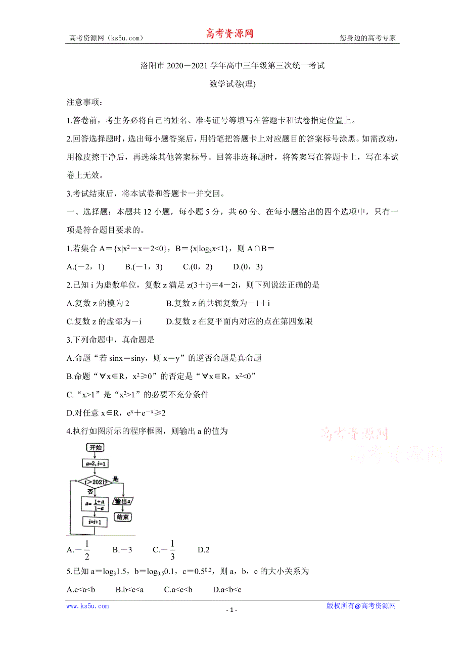 《发布》河南省洛阳市2021届高三下学期5月第三次统一考试（三练） 数学（理） WORD版含答案BYCHUN.doc_第1页