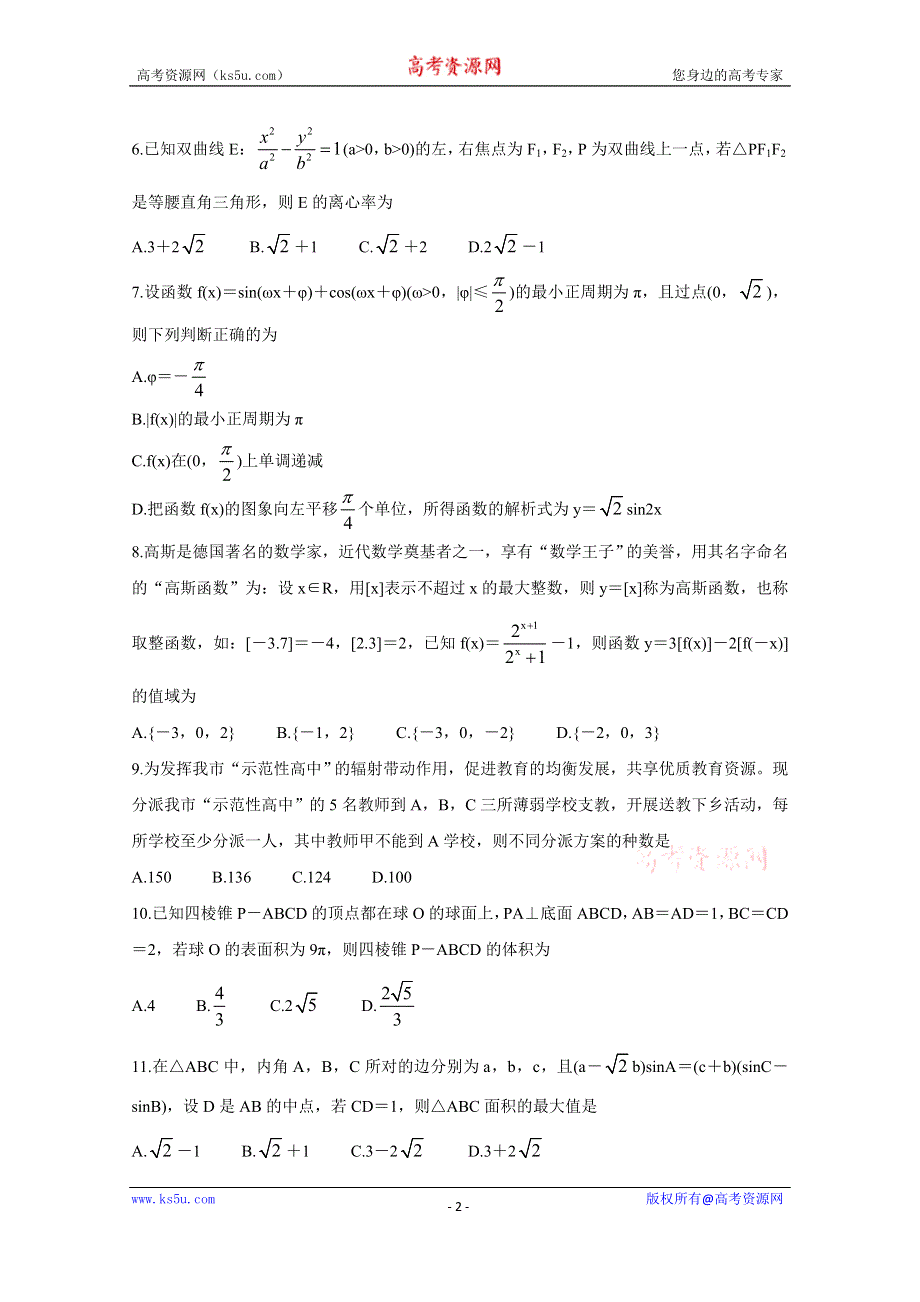 《发布》河南省洛阳市2021届高三下学期5月第三次统一考试（三练） 数学（理） WORD版含答案BYCHUN.doc_第2页