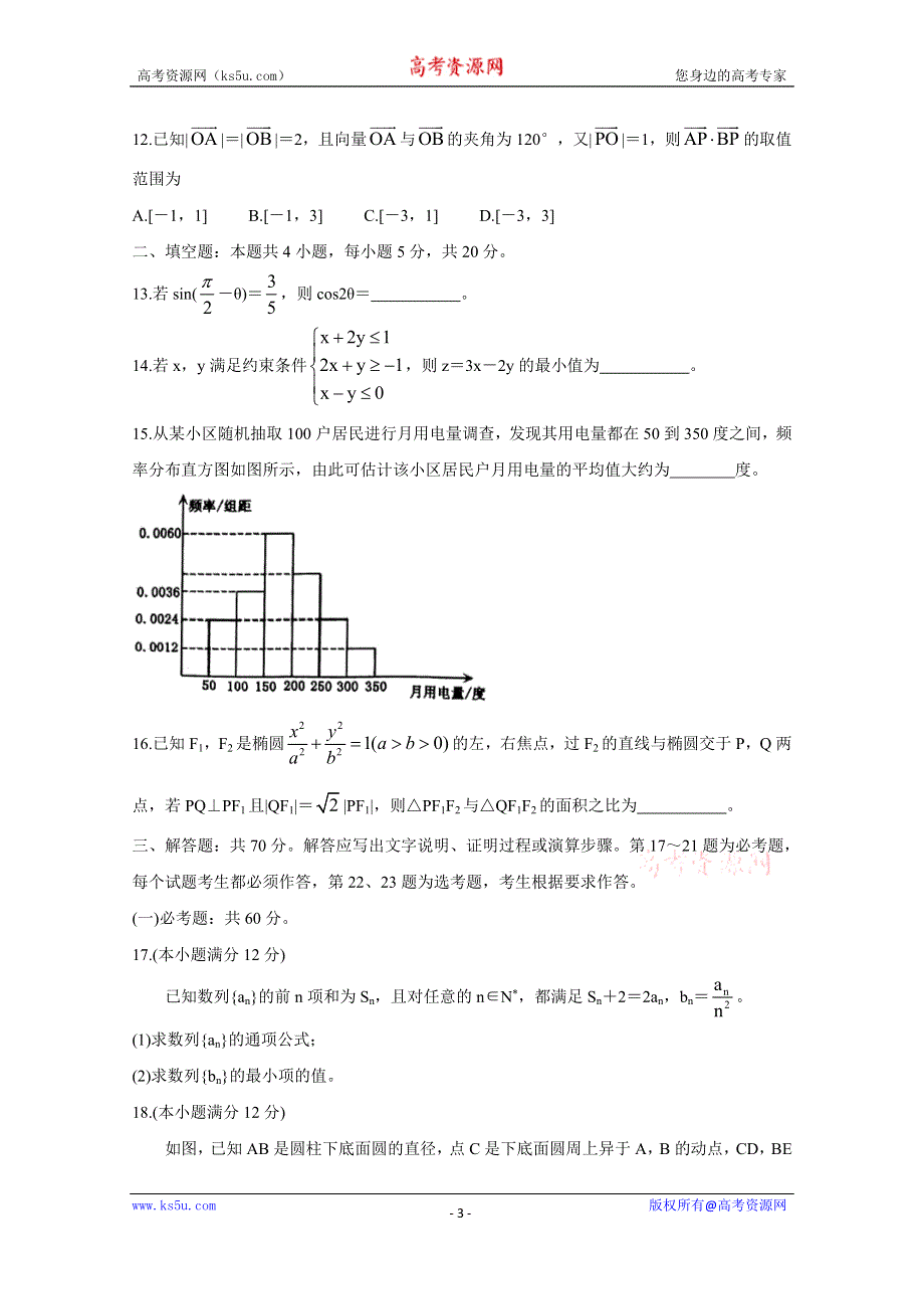 《发布》河南省洛阳市2021届高三下学期5月第三次统一考试（三练） 数学（理） WORD版含答案BYCHUN.doc_第3页