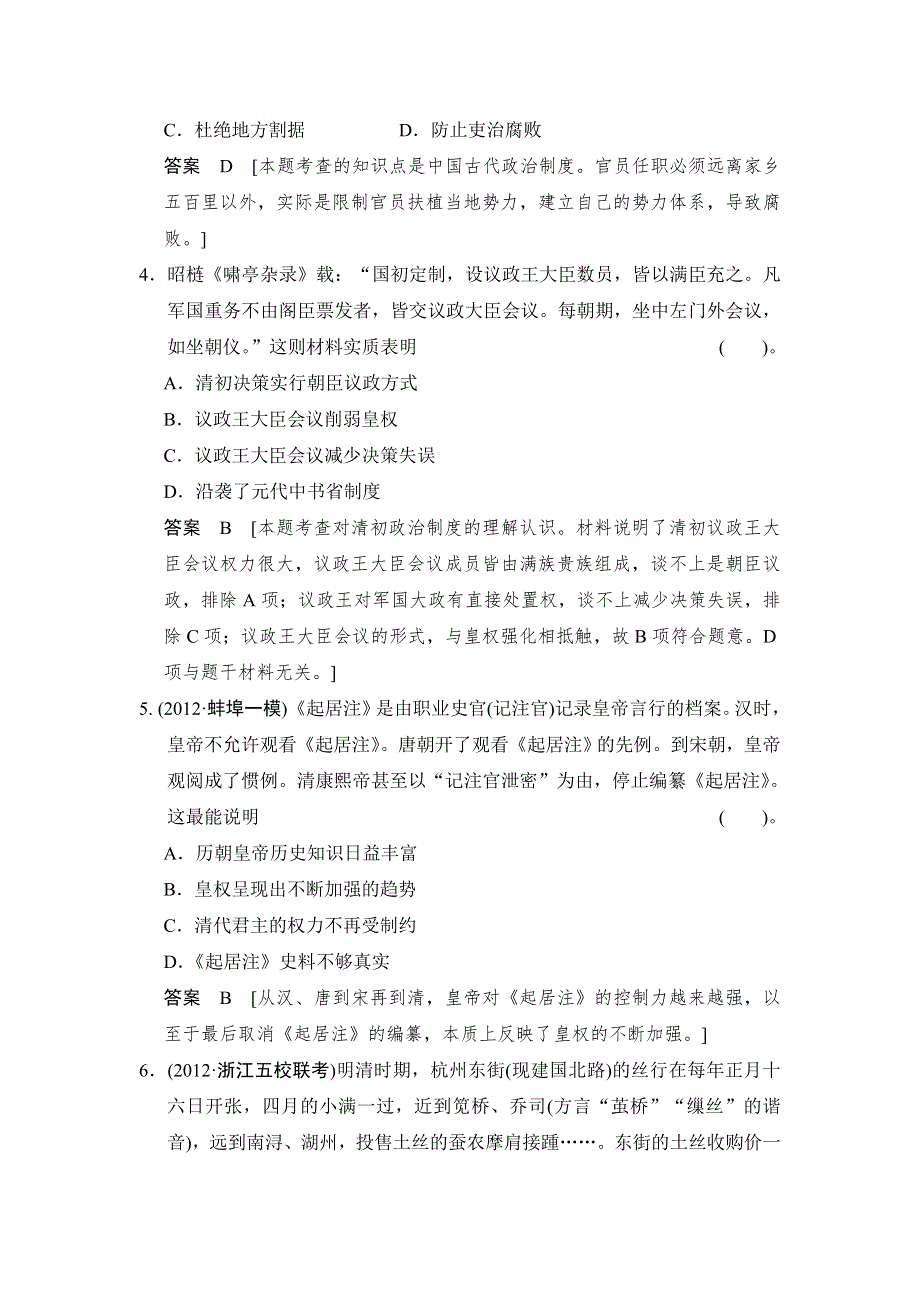 2013年高考历史二轮复习专题能力提升训练3 中国古代文明的辉煌与迟滞WORD版含解析.doc_第2页