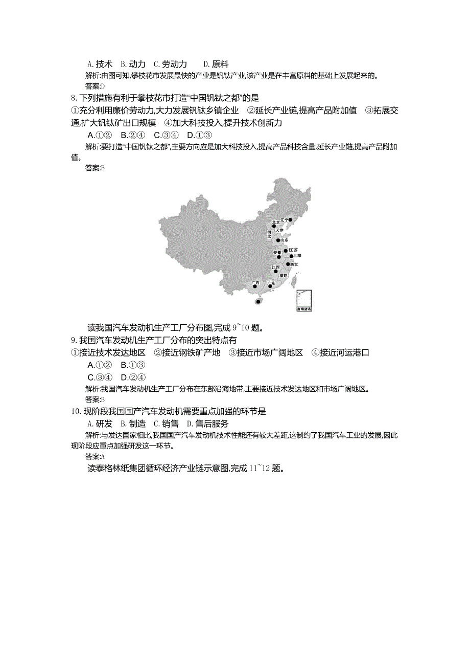 《全国100所名校单元测试示范卷》2016高考地理（湘教版）一轮复习配套试题：第十章、区域产业活动第三节（教师用卷） .doc_第3页