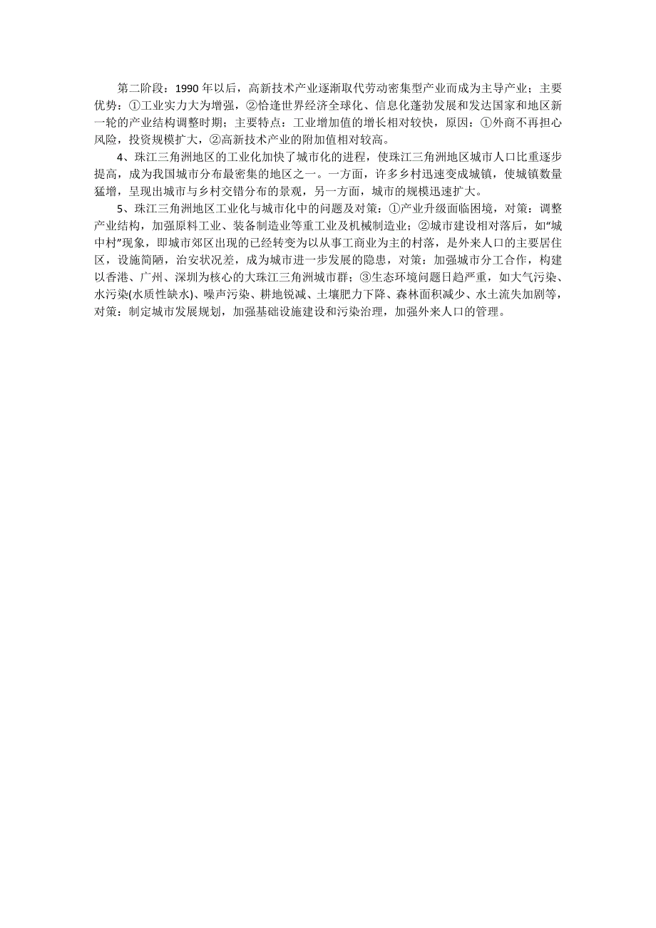 山东省招远市第二中学高二地理《第四章 区域经济发展》知识总结.doc_第2页