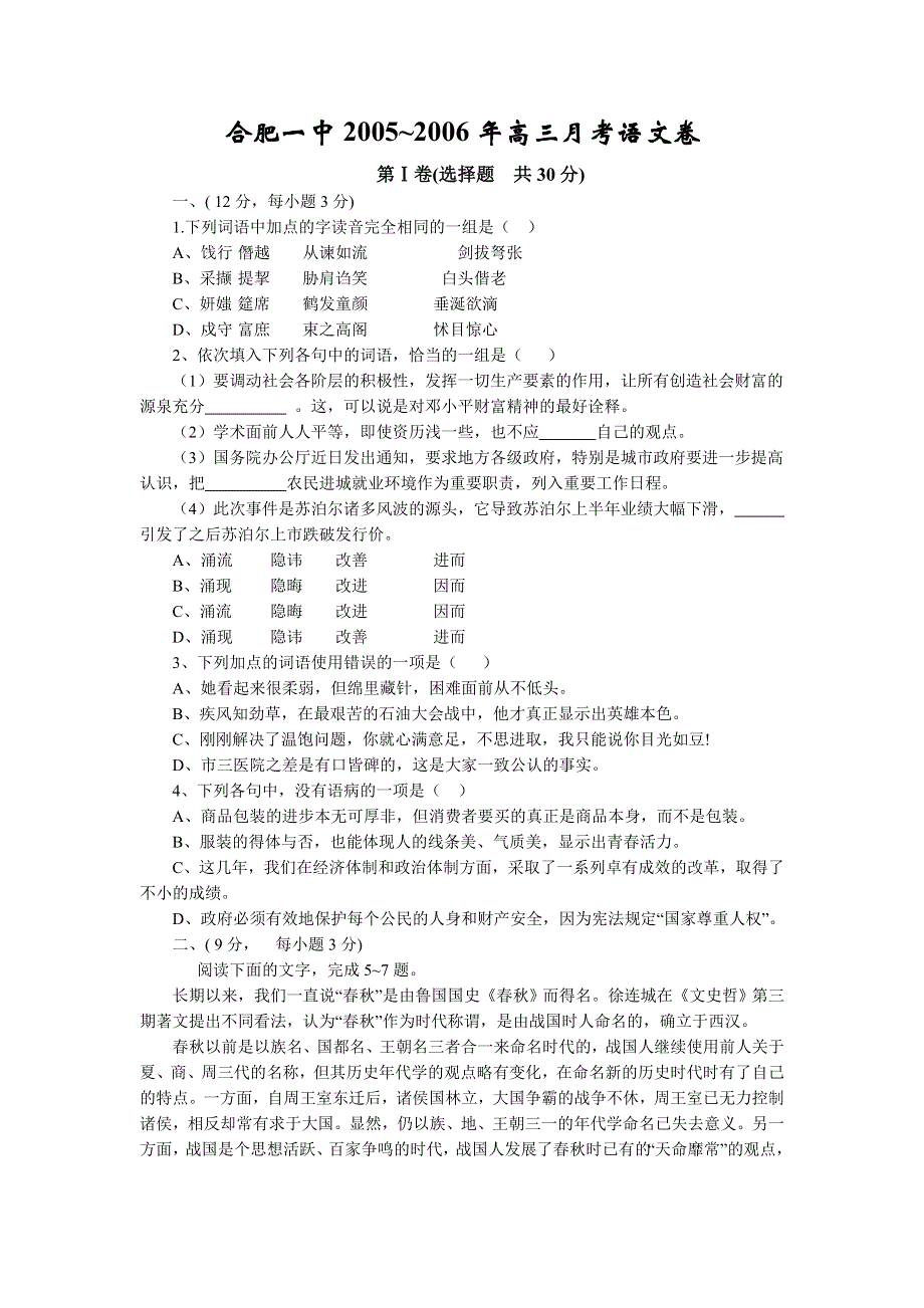 合肥一中2005~2006年高三月考语文卷.doc_第1页