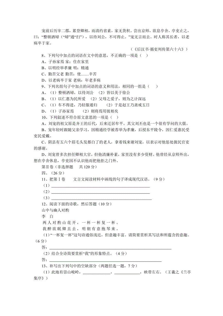 合肥一中2005~2006年高三月考语文卷.doc_第3页