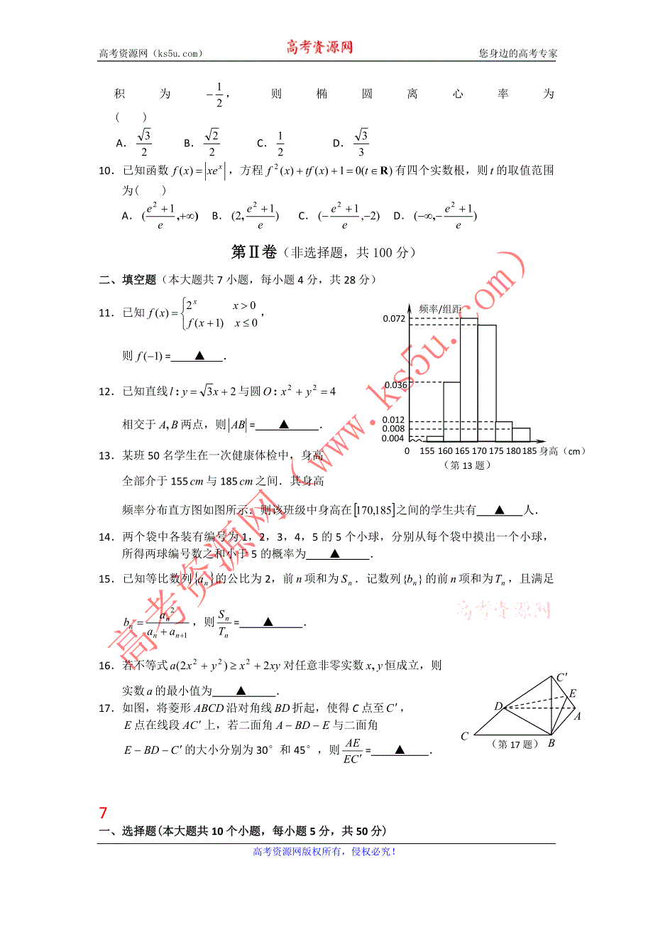 广东省佛山市三水区2012高考文科数学小题训练（7）.doc_第2页