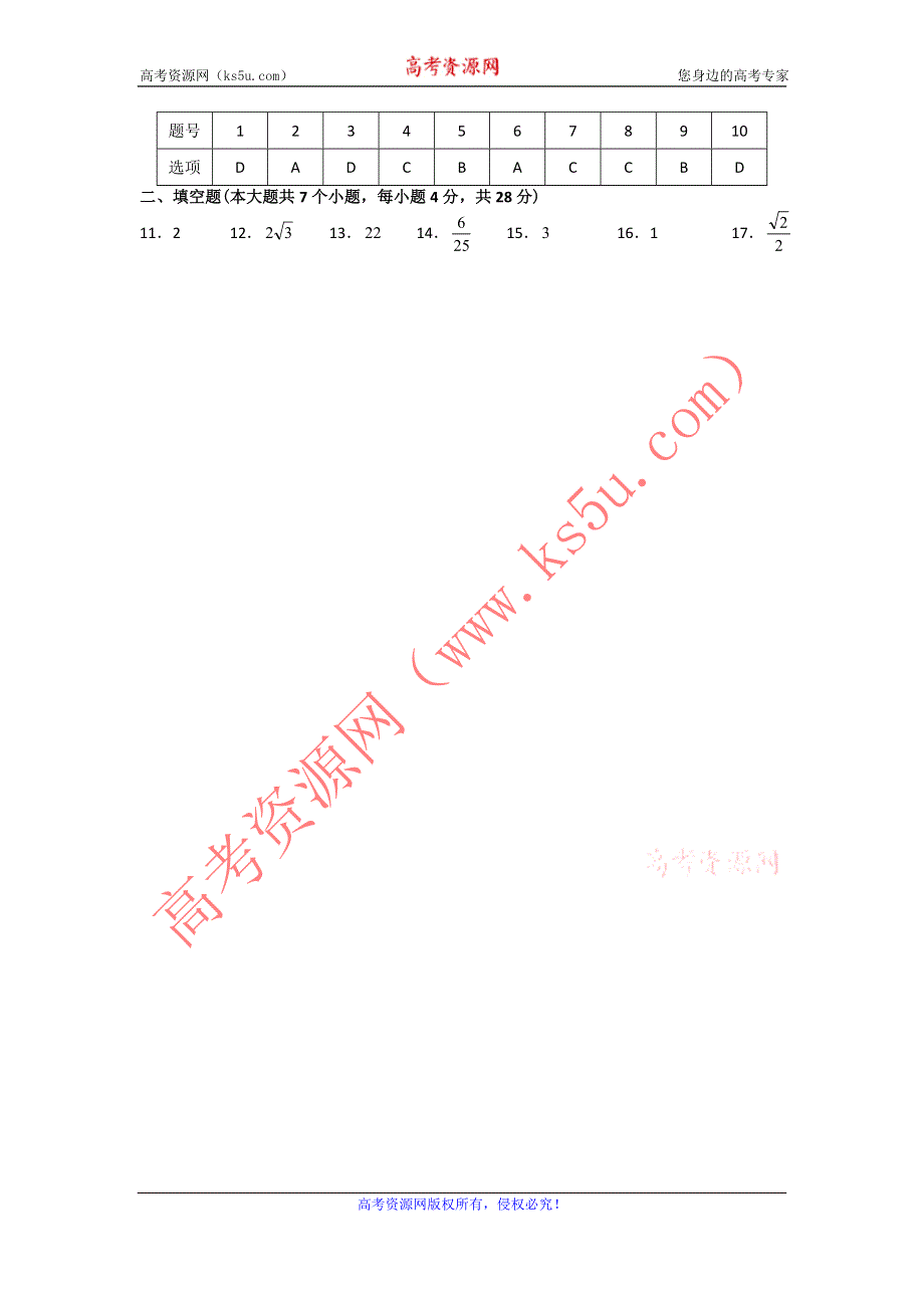 广东省佛山市三水区2012高考文科数学小题训练（7）.doc_第3页