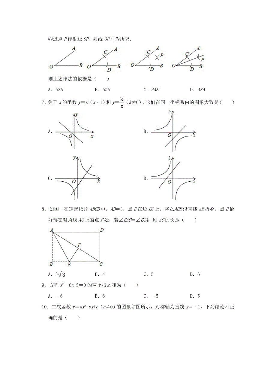 广东省佛山市三水区2021年中考数学一模试题（含解析）.doc_第2页