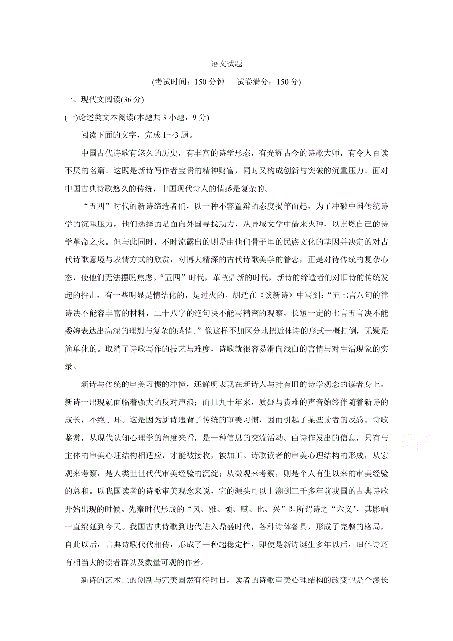 《发布》河南省洛阳市汝阳县2020-2021学年高一上学期联考试题 语文 WORD版含答案BYCHUN.doc_第1页