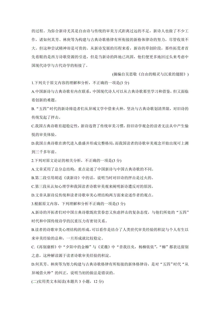 《发布》河南省洛阳市汝阳县2020-2021学年高一上学期联考试题 语文 WORD版含答案BYCHUN.doc_第2页