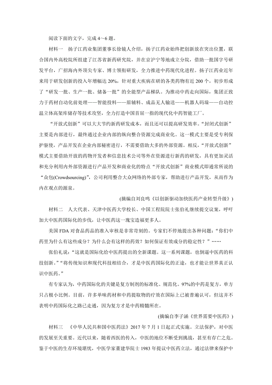 《发布》河南省洛阳市汝阳县2020-2021学年高一上学期联考试题 语文 WORD版含答案BYCHUN.doc_第3页