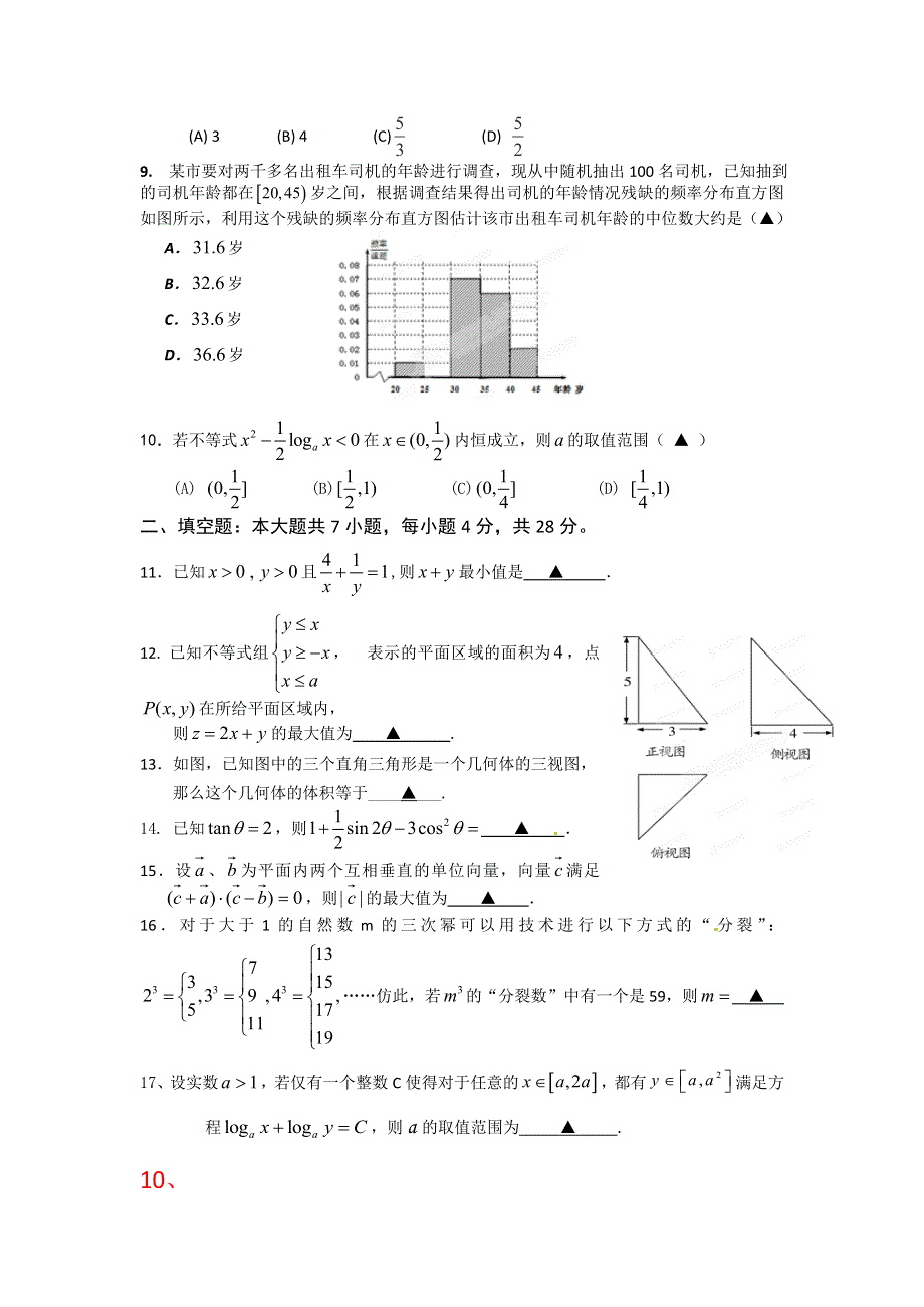 广东省佛山市三水区2012高考文科数学小题训练（10）.doc_第2页